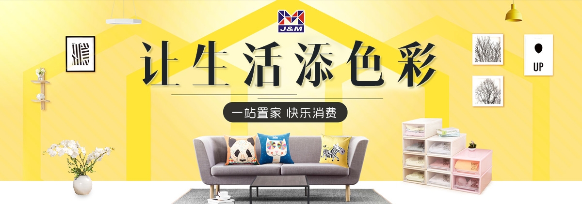 讓生活添色彩